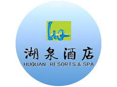 <b>湖泉酒店</b>